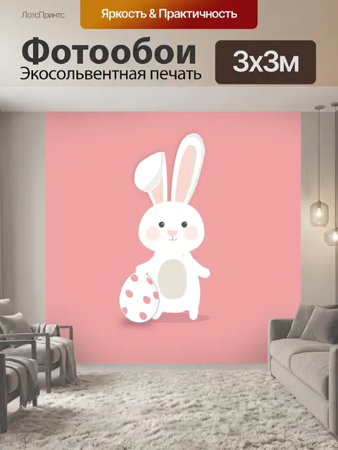 Фотообои Пасхальное яйцо с кроликом