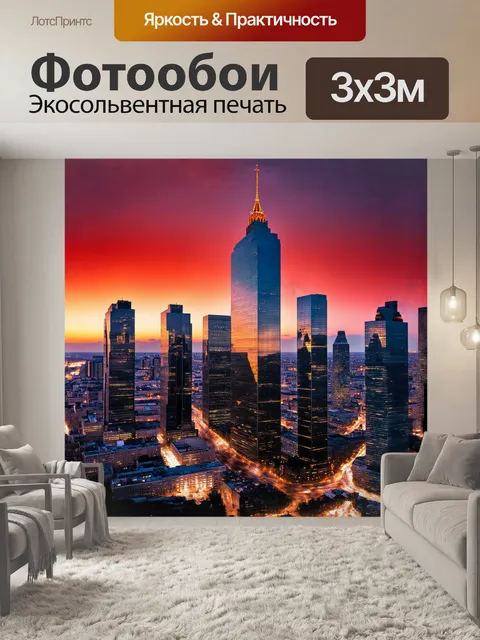 Фотообои огромные стеклянные skyscrapers, отражающие свет заката, доминируют над горизонтом москвы