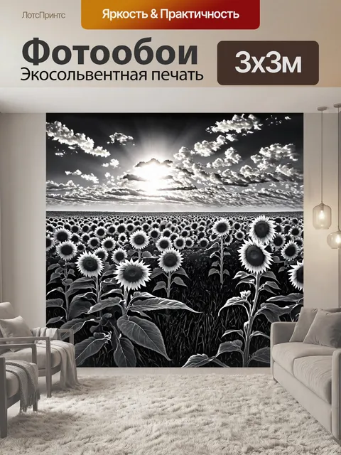 Фотообои черно-белый с бескрайним полем подсолнухов