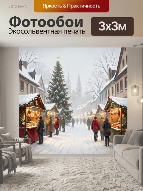 Фотообои Рождественская ярмарка в снегу