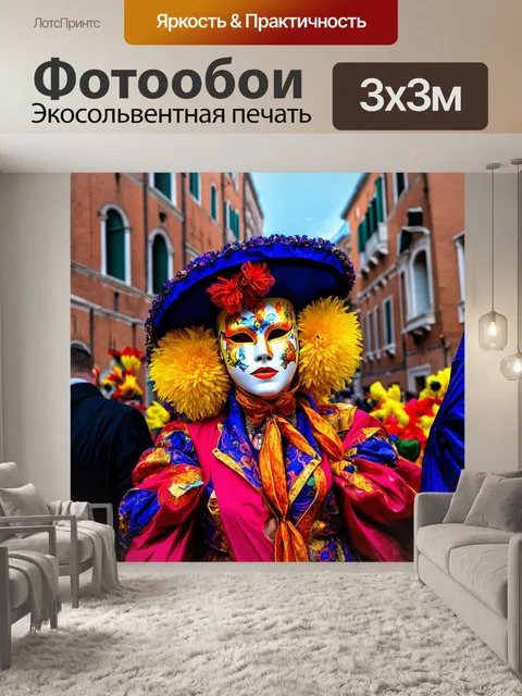 Фотообои венеция: праздничная атмосфера венецианского карнавала, в основном представленная масками и костюмами