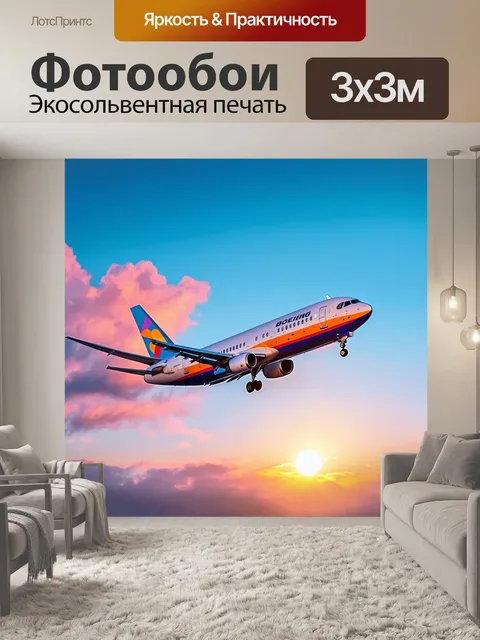 Фотообои взлет самолета boeing 737 в ярком нежно-голубом небе на фоне великолепного заката