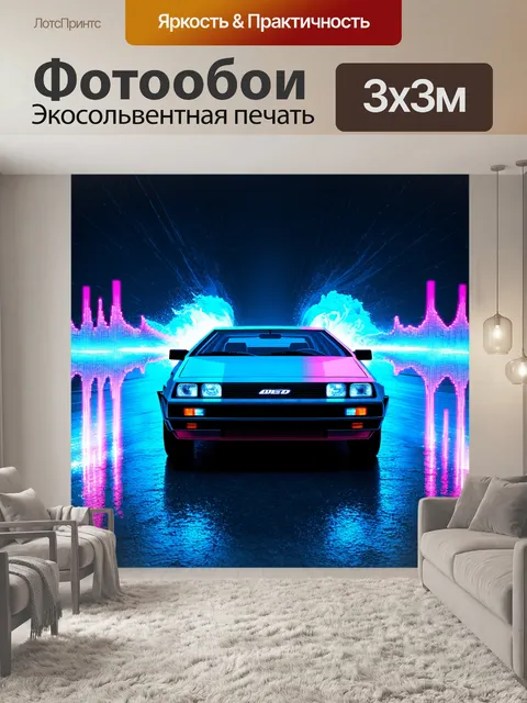Фотообои делориан в эффекте звукового излучения