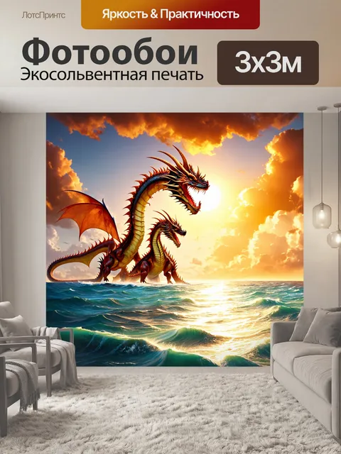 Фотообои море в стиле фэнтези с огромными морскими драконами