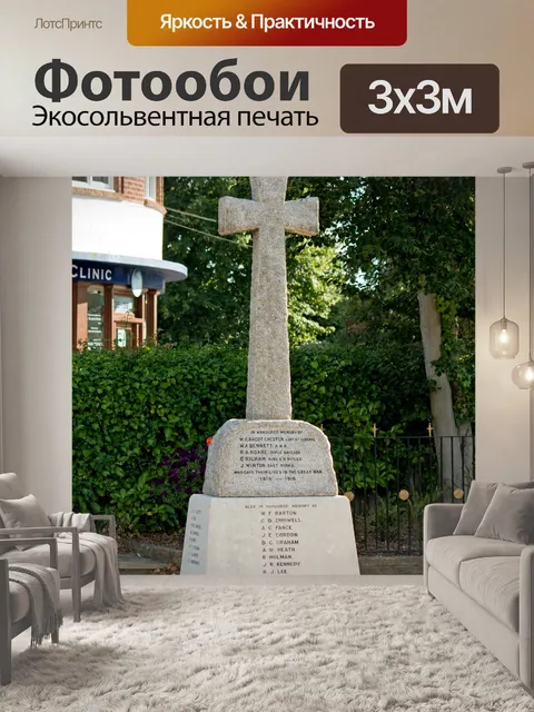 Фотообои Военный мемориал