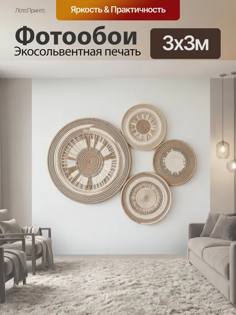 Фотообои Плетёные круглые орнаменты