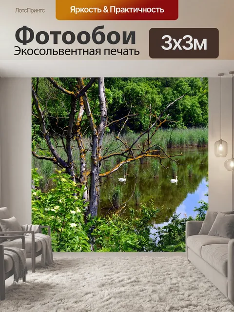 Фотообои Пейзаж