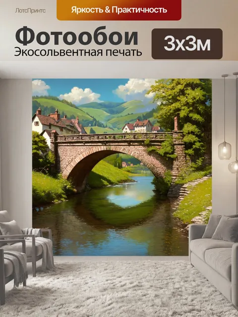 Фотообои старинный мост через реку в живописной деревне, окруженной зелеными холмами