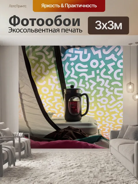 Фотообои Френч Пресс Кофе