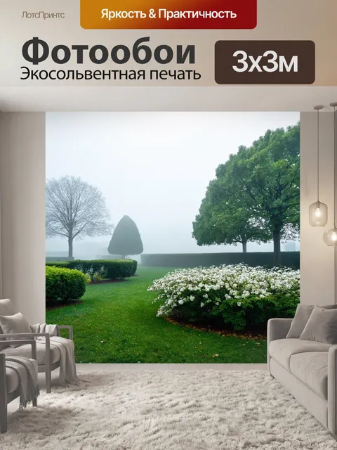 Фотообои туман в стиле неоромантизм, цветущий сад с деревьями в тумане, создающий живописный и идиллический пейзаж