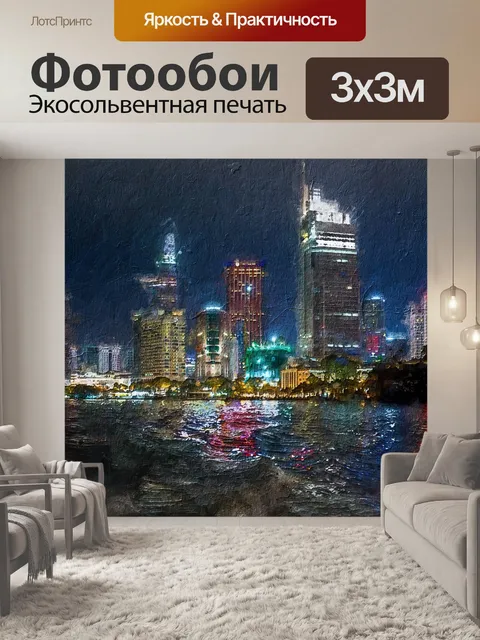 Фотообои Город