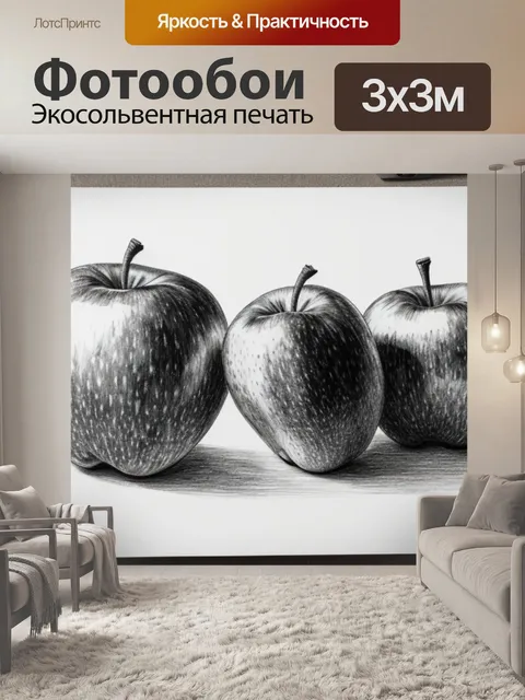 Фотообои нарисовать натюрморт с яблоком карандашом
