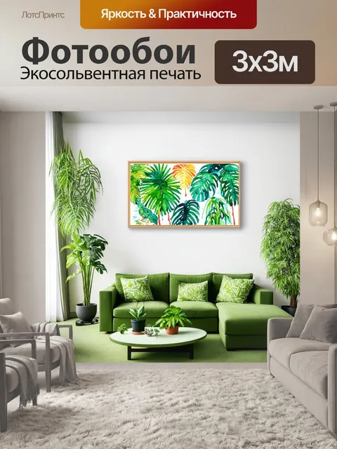Фотообои гостиная с зелеными акцентами и растениями в горшках