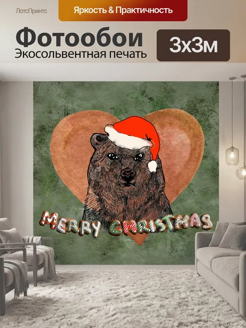 Фотообои Рождественский медведь