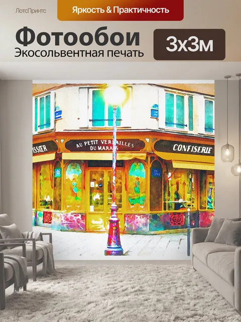Фотообои Кафе акварель