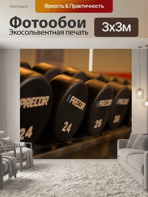 Фотообои Веса