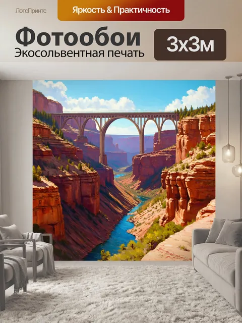 Фотообои мост, вздымающийся над каньоном, с величественными скалами и глубокой пропастью внизу