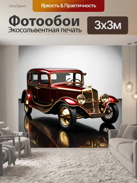 Фотообои машина в стиле стимпанк, с зеркальной поверхностью и металлическими вставками