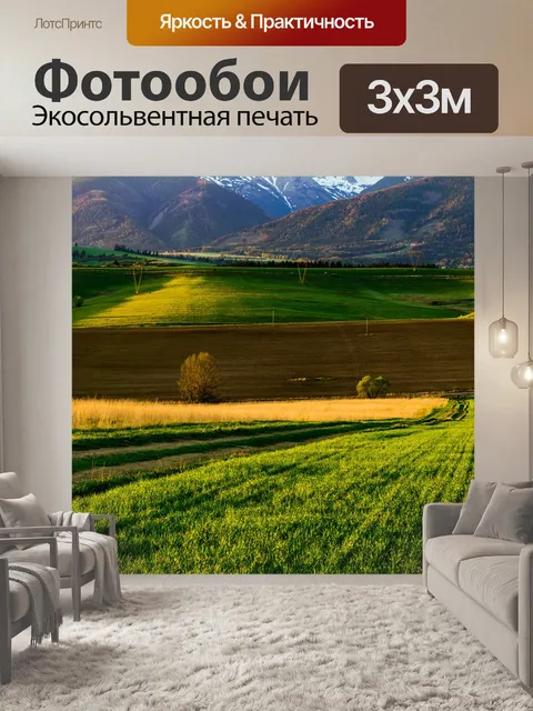Фотообои Горы
