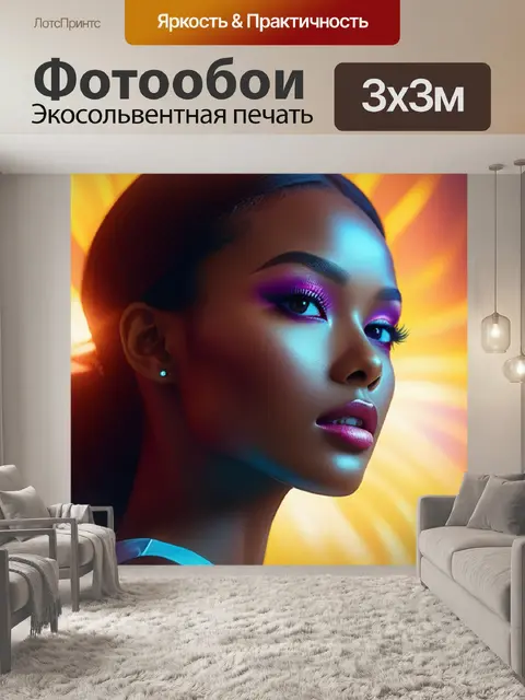 Фотообои с моделью вдохновляющий