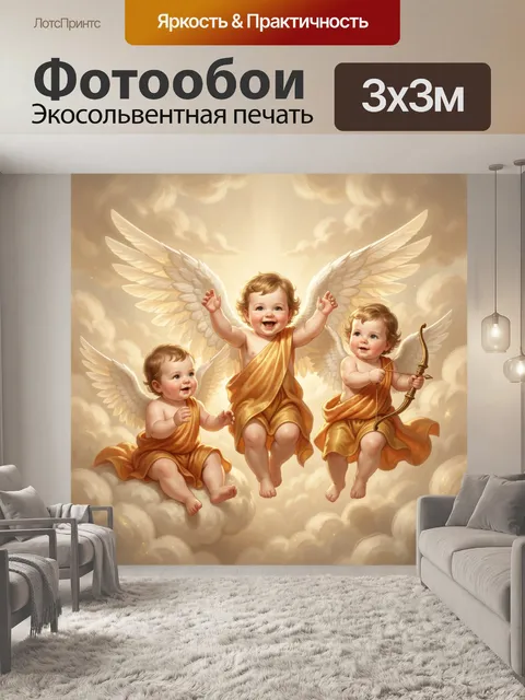 Фотообои Три ангелочка в облаках