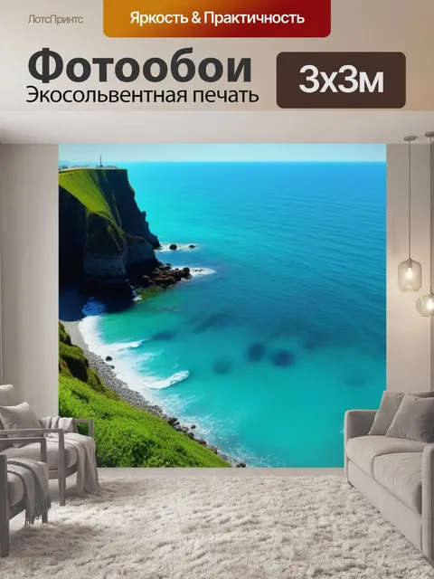 Фотообои подъемный кран и побережье океана