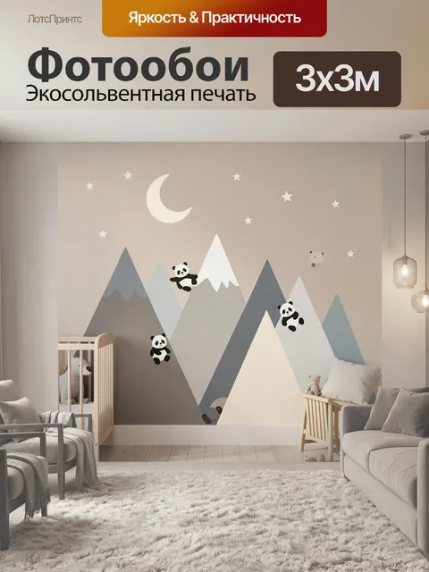 Фотообои Лунный горный пейзаж с пандами