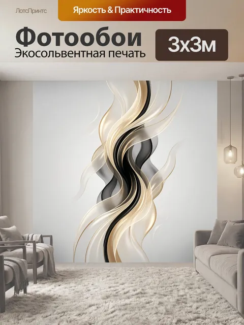 Фотообои Абстрактные золотые и черные волны