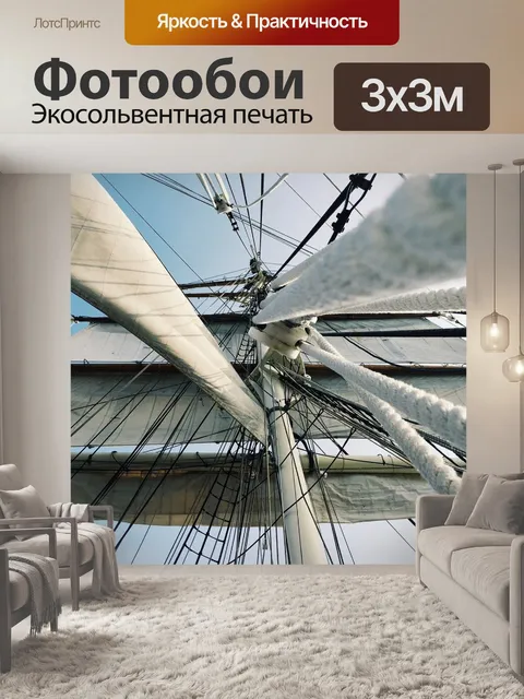 Фотообои Оснастка