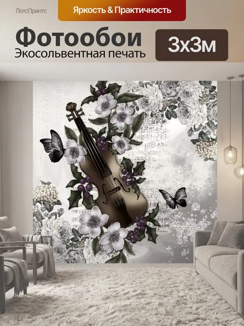 Фотообои Винтаж скрипка плакат