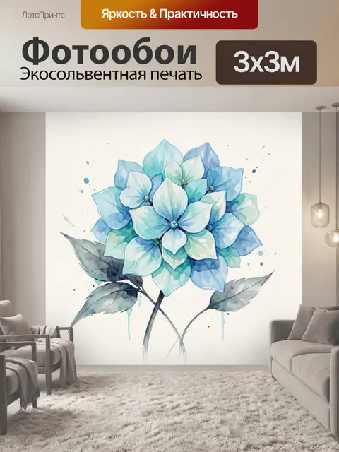 Фотообои Голубой цветок акварелью