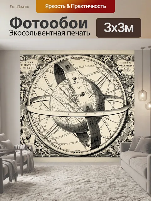 Фотообои Астрономия астрология винтаж старый