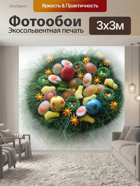 Фотообои Пасхальные яйца