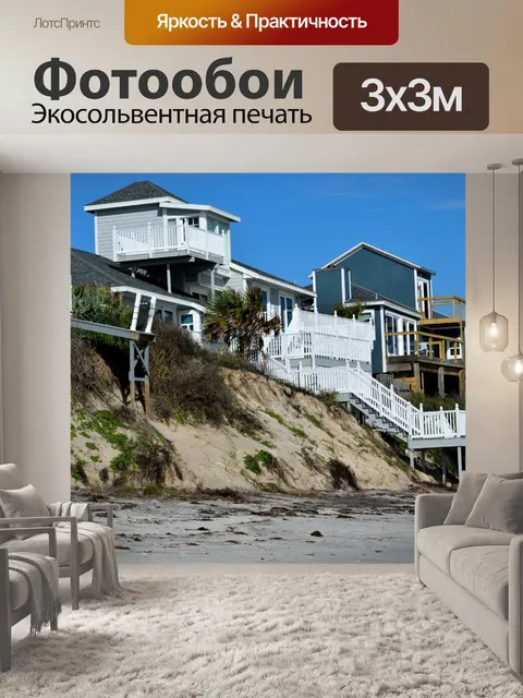 Фотообои Дома на пляже