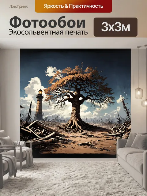 Фотообои среди разрушения и хаоса постапокалиптического мира