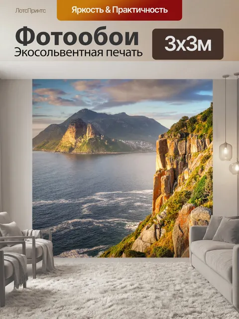 Фотообои Южной оконечности