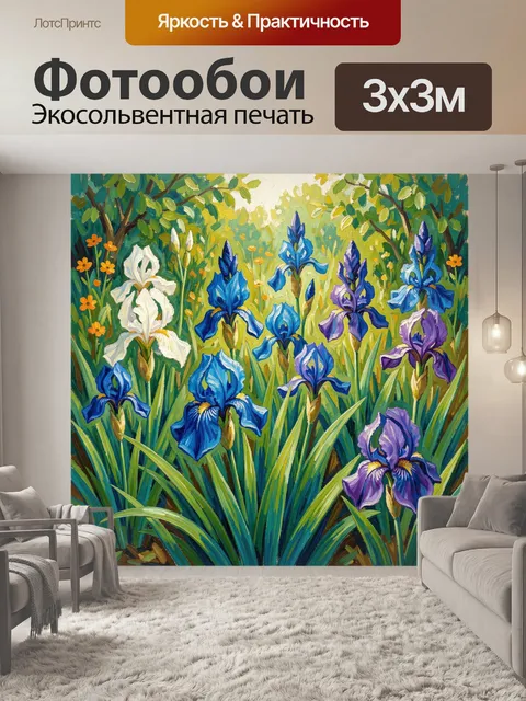 Фотообои Ирисы в летнем саду