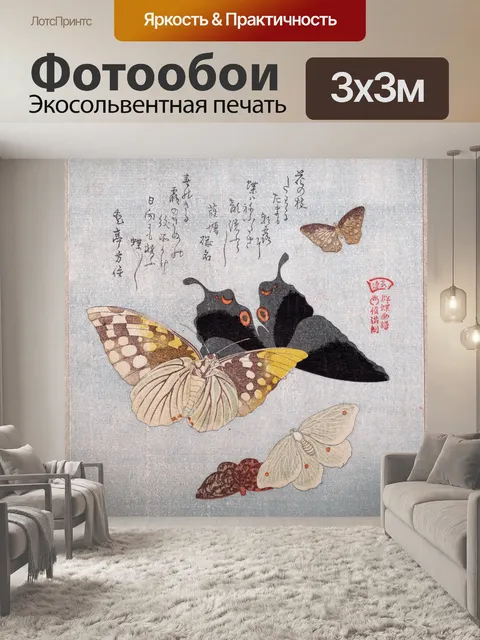 Фотообои Бабочки Винтаж Арт Принт