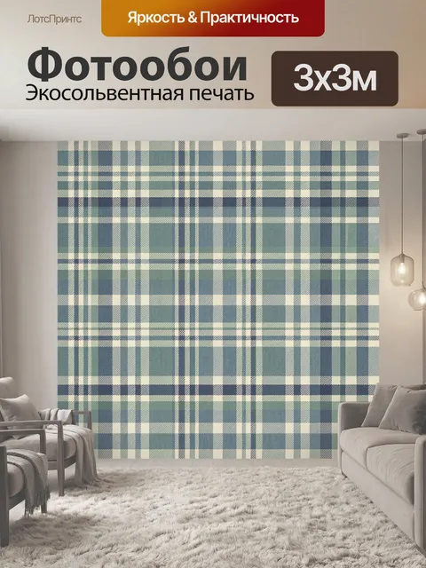 Фотообои Клетка тартан в сине-зелёных тонах