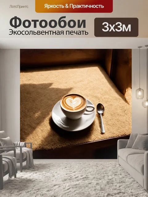 Фотообои в центре внимания уютная белая чашка капучино
