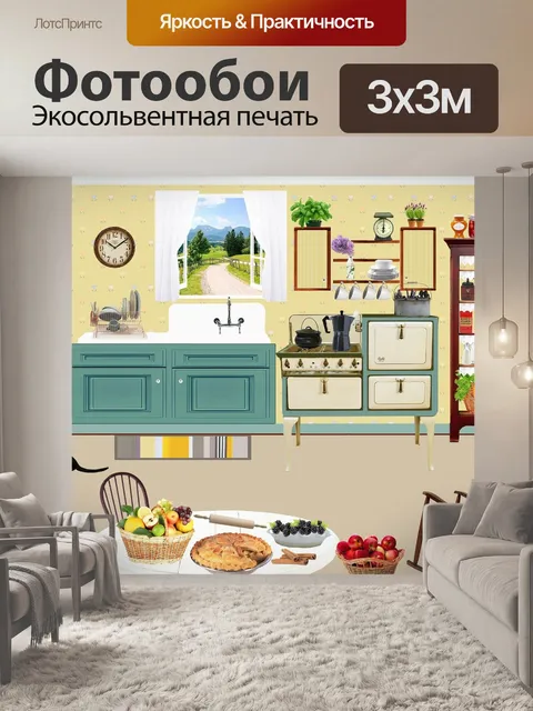 Фотообои Еда