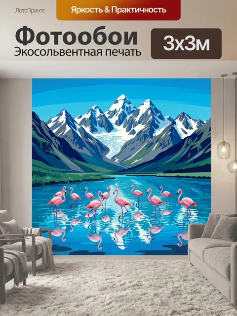 Фотообои Фламинго на фоне гор и озера