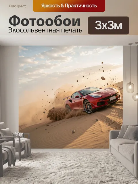 Фотообои Красный спортивный автомобиль в динамичном боковом заносе