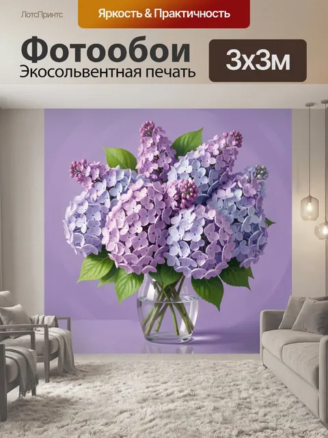 Фотообои Нежная сиреневая гортензия