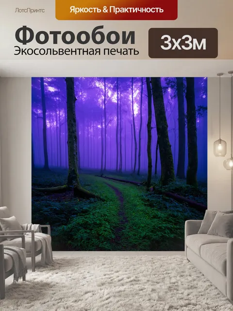 Фотообои туман в стиле неоновый, лес в ночное время, неоновые деревья, магический мир, переплетающийся с туманом