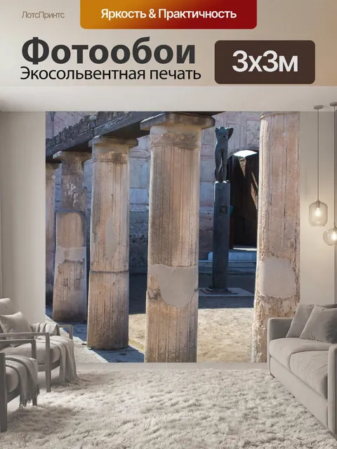 Фотообои Рим