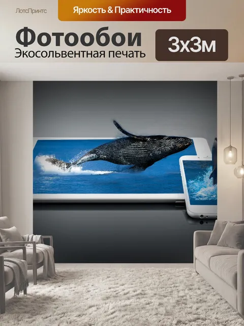Фотообои Кит