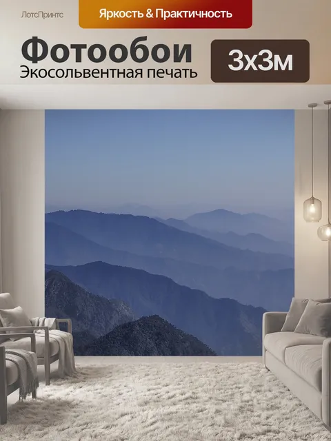 Фотообои Гора