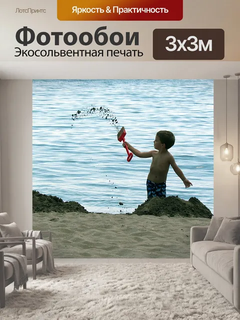 Фотообои Море