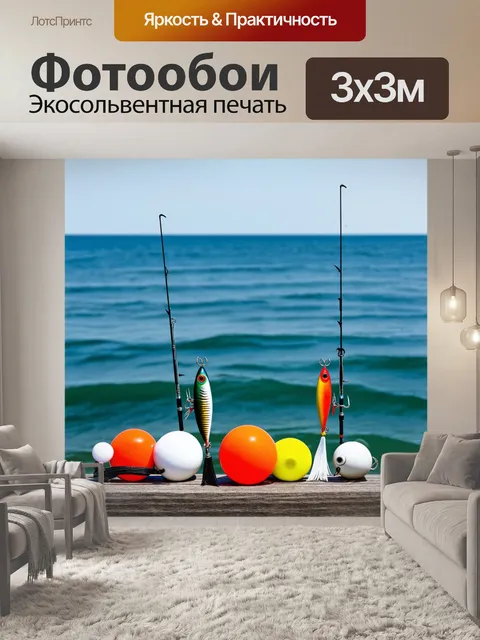 Фотообои рыболовные принадлежности на фоне морского горизонта